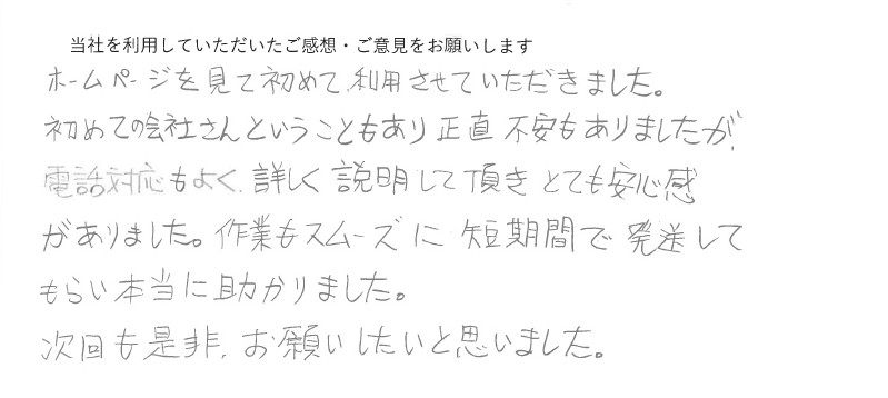お客様の声01