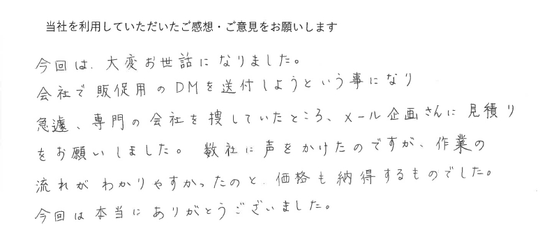 お客様の声02