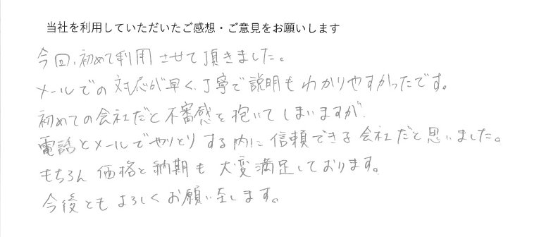 お客様の声03