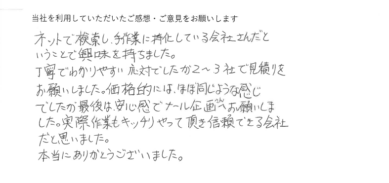 お客様の声04
