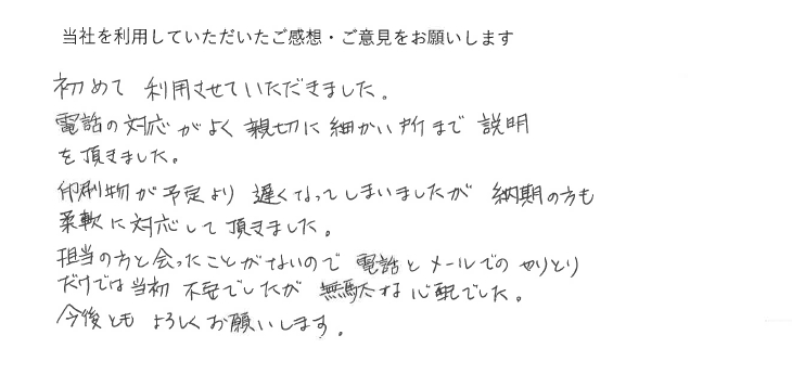 お客様の声05